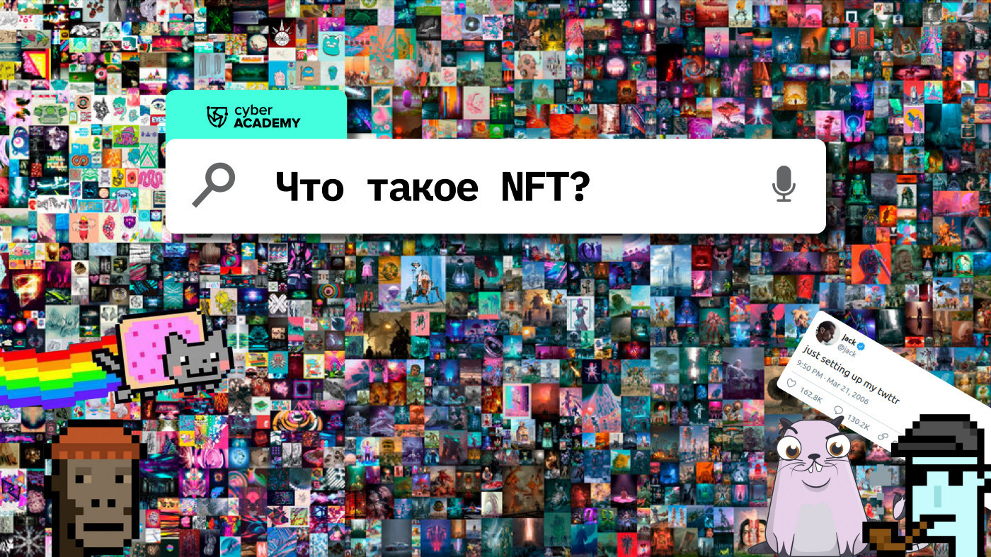 Краткий гайд по NFT