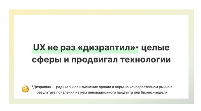 ux disruption